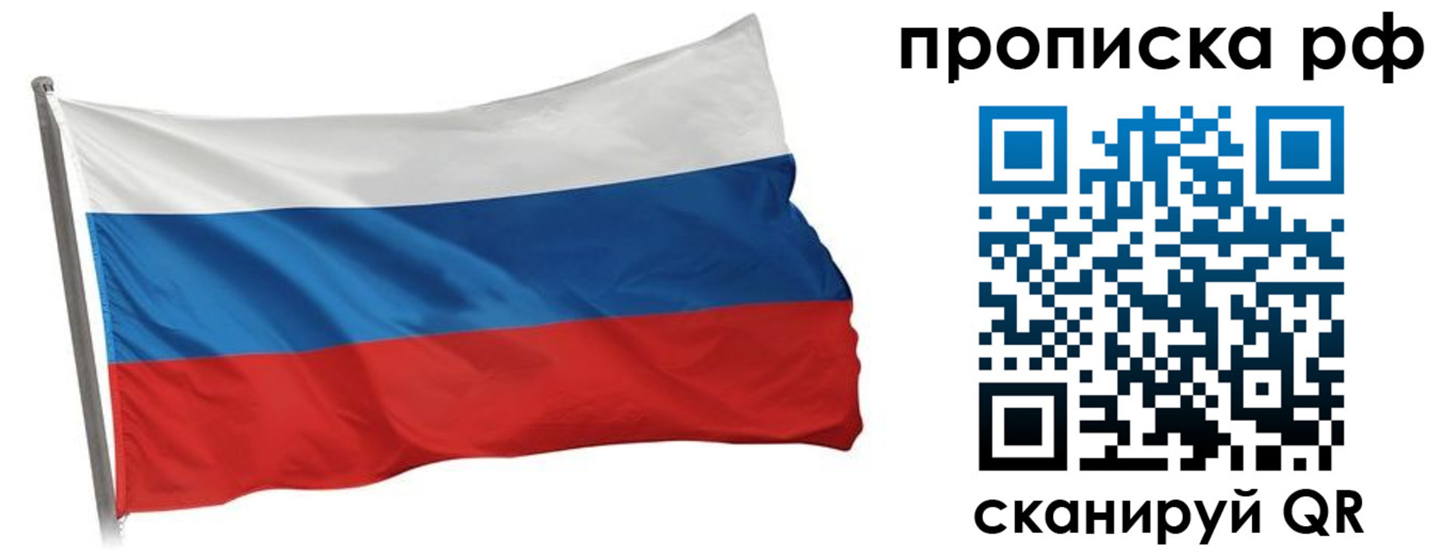 прописка в квартире в Бикине